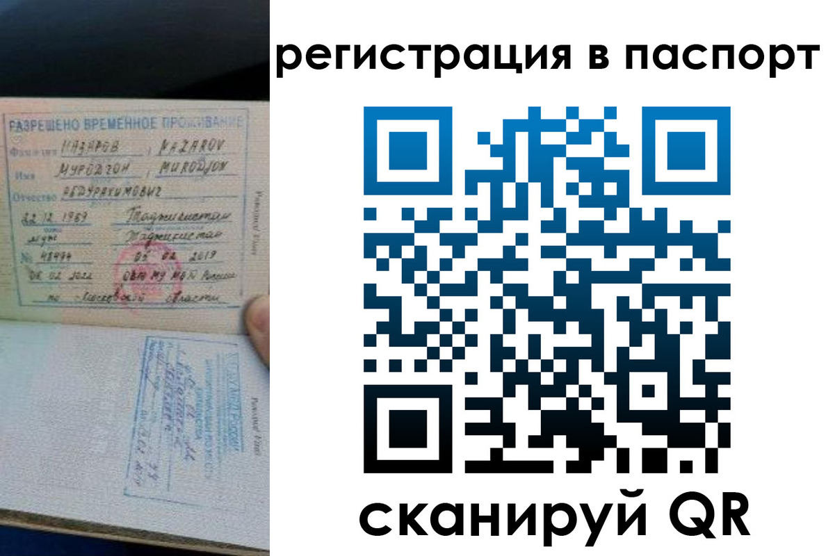 временная регистрация недорого в Домодедово