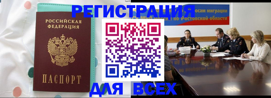 временная регистрация 2025 в Домодедово